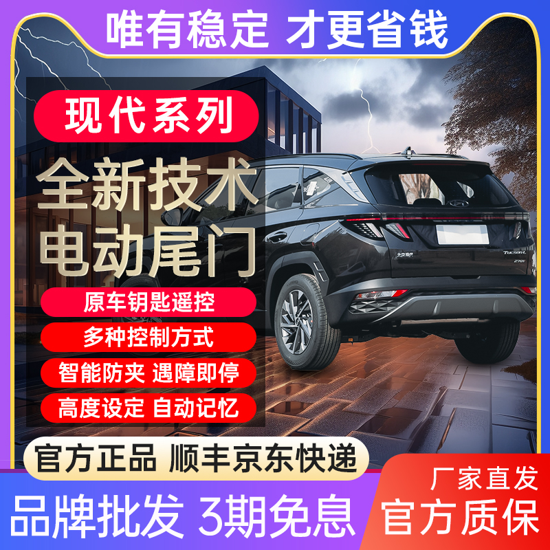 畅翼三菱现代电动尾门后备箱改装