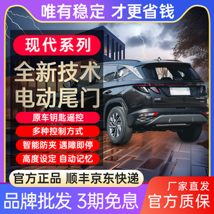 畅翼ET电动尾门三菱欧蓝德劲畅现代途胜L库斯途IX35胜达45沐飒改