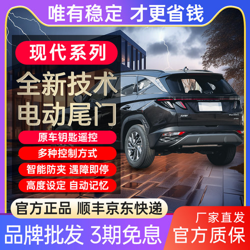 畅翼三菱现代电动尾门后备箱改装