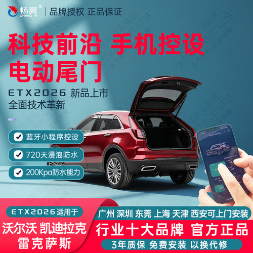 畅翼电动尾门改装沃尔沃凯迪雷萨