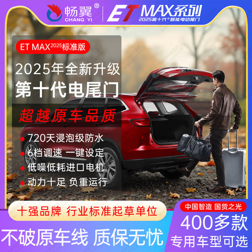畅翼电动尾门改装后备箱智能电吸