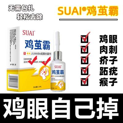 刺猴去除正品足疣猴子跖疣专用足部祛除瘊子肉刺鸡眼鸡茧霸根药膏