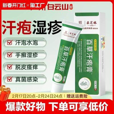 汗泡疱疹膏汗状疱孢疹用软膏药膏去手上起小水泡脱皮止痒湿疹正品