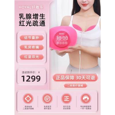 医用乳腺增生疏通按摩器理疗仪乳房产后结节家用胸部红光治疗仪器