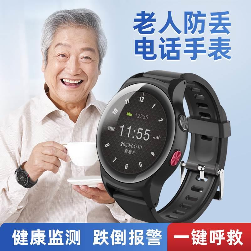 老人电话智能手表成人定位测血压心率血氧手环健康检测仪GPS防走