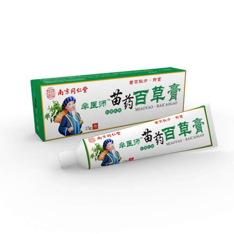 南京同仁堂苗药百草膏15g/盒全身皮肤护理止痒外用抑菌涂抹软膏qq