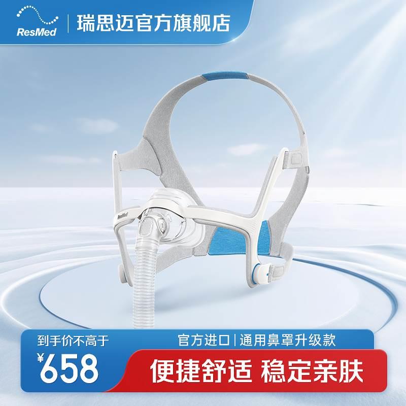 瑞思迈进口家用舒适AirFit N20鼻罩式面罩呼吸机原装配件带头带