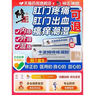 修正庤疮医用卡波姆痔疮凝胶膏冷敷料非消肉球官方正品 旗舰店1aj