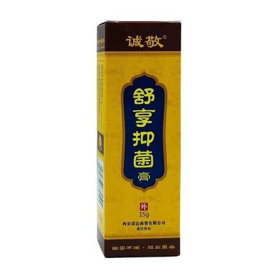 诚敬舒享抑菌膏皮肤草本乳膏抑菌膏