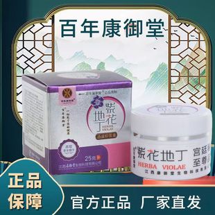 紫花地丁药膏皮肤干起皮全身外用透皮抑菌乳膏正品 旗舰店乐钦xl