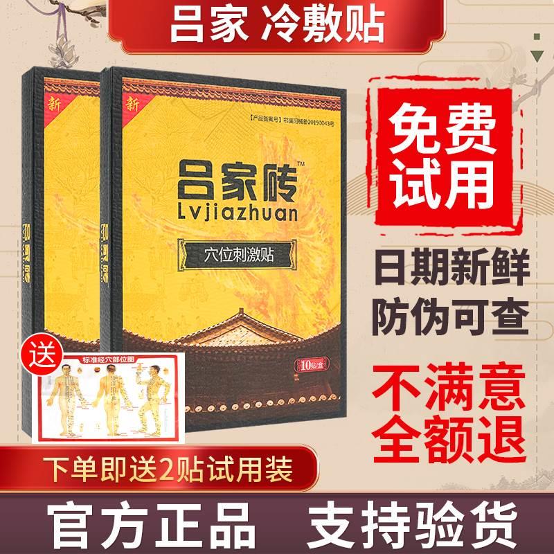 吕家傅冷敷贴官网正品旗舰店方医用礼家传吕家贴新吕家膏冷敷膏贴