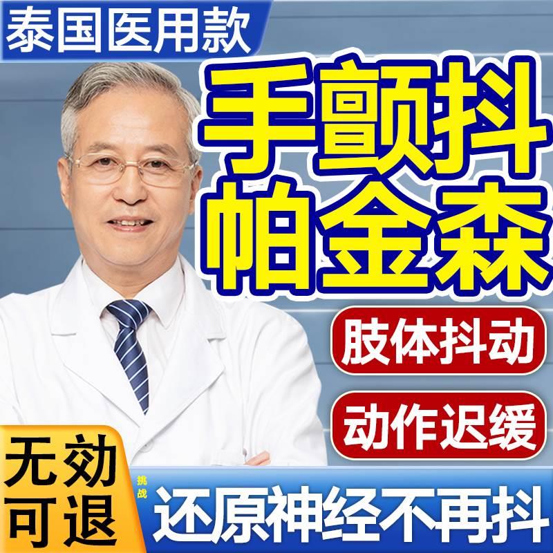 帕金森手抖贴特发性震颤手脚麻木专用四肢麻木抽筋特校效膏药hy