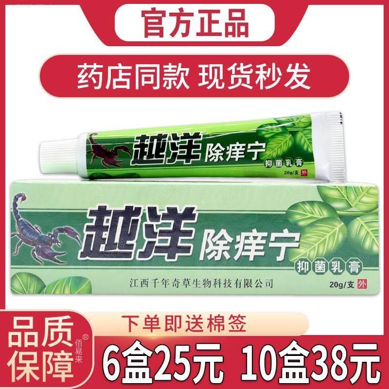 越洋除痒宁抑菌乳膏千年奇草皮肤外用草本软膏除痒【天猫正品】