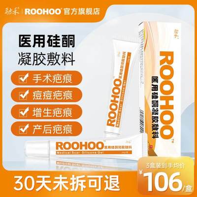 roohoo医用硅酮凝胶硅敷料剖腹产疤痕膏脸部儿童增生烧烫伤疤修护