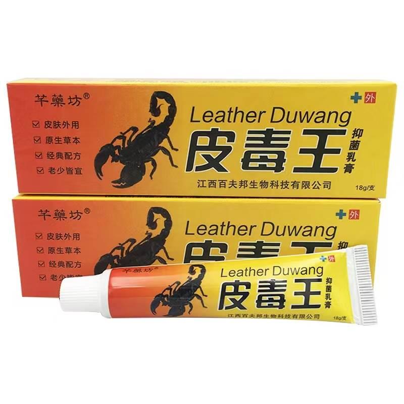 【买2送1买3送2】芊藥坊皮毒王乳膏草本软膏皮肤外用止痒软膏