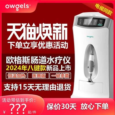 欧格斯肠道水疗仪家用便秘通便灌肠疗仪洗肠器清肠排便神器