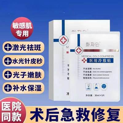 医用冷敷贴面膜型敏感肌修复脸部泛红舒缓修复补水美白去黄气暗沉