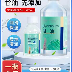 海氏海诺正品医用纯甘油500g化妆脸部干燥护肤润滑防干裂身体乳