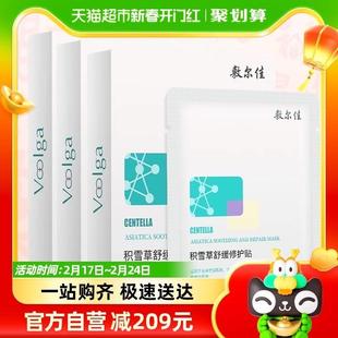 3盒装 舒缓修护缓解肌肤敏感修护正品 敷尔佳积雪草面膜补水保湿