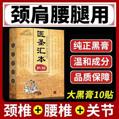 颈椎贴颈椎腰间盘突出肩周专用贴膏膝盖热敷关节风湿疼痛腰椎贴