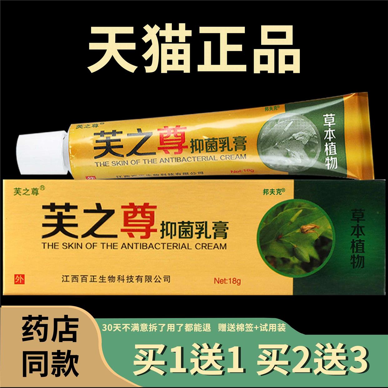 正品复美之秒杀止痒膏皮肤外用草本抑菌软膏15g买1送1