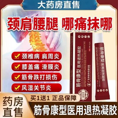 宝元健医师堂筋骨康医用退热凝胶冷敷肤凝胶贴膏药房官方旗舰店nj