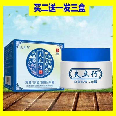 【买2送1】夫立行抑菌乳膏 28g手脚干痒蚊虫叮咬草本外用抑菌软膏