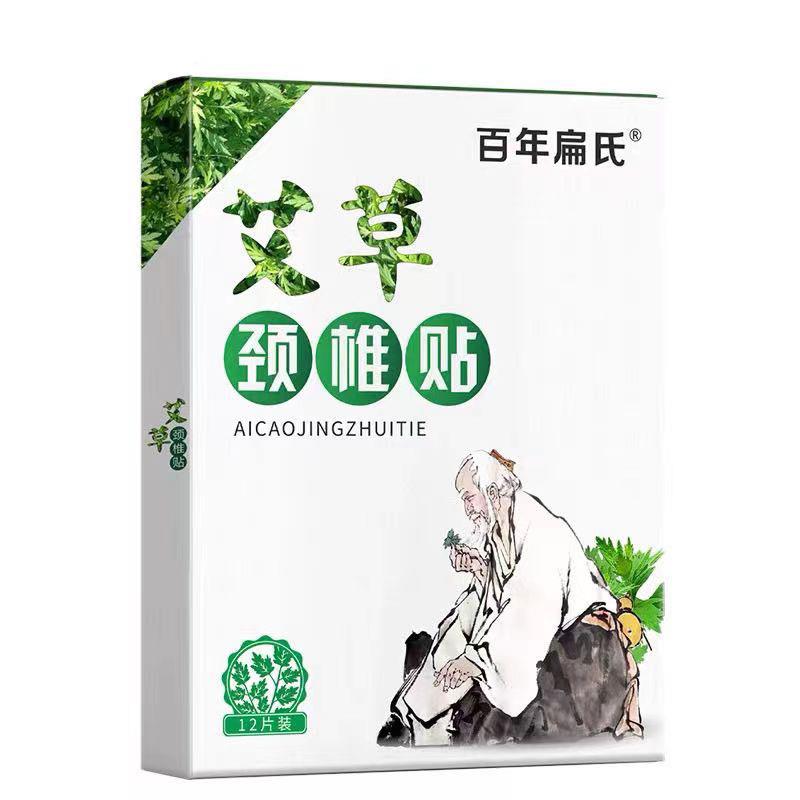 百年扁氏艾草颈椎贴腰椎贴颈椎腰间突出腰部贴艾灸膝盖三七驱寒贴