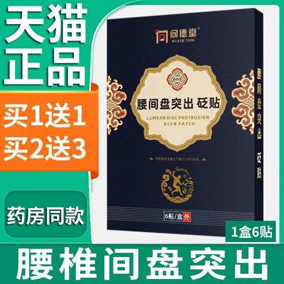 问德堂腰间盘突出砭贴专用坐骨神经痛腰痛腰椎部位膏药贴膏正品Y9