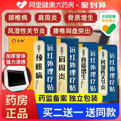 颈椎贴疼痛病肩周炎富贵包腰间盘突出风湿痛骨质增生消除专用贴膏