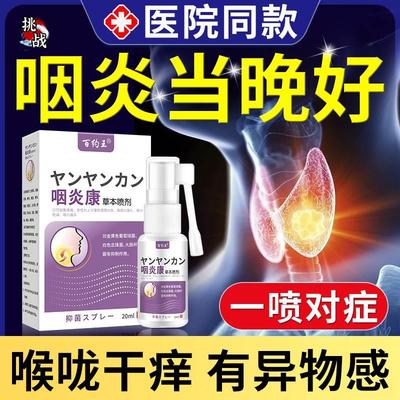 咽炎咽炎慢性除根日本凝胶雾化