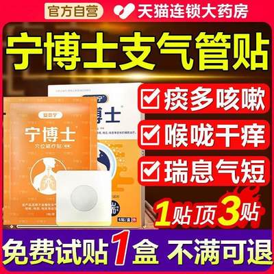 宁博士咳喘贴气管贴安泰宁支气管炎穴位磁疗贴官方旗舰店官网2aj