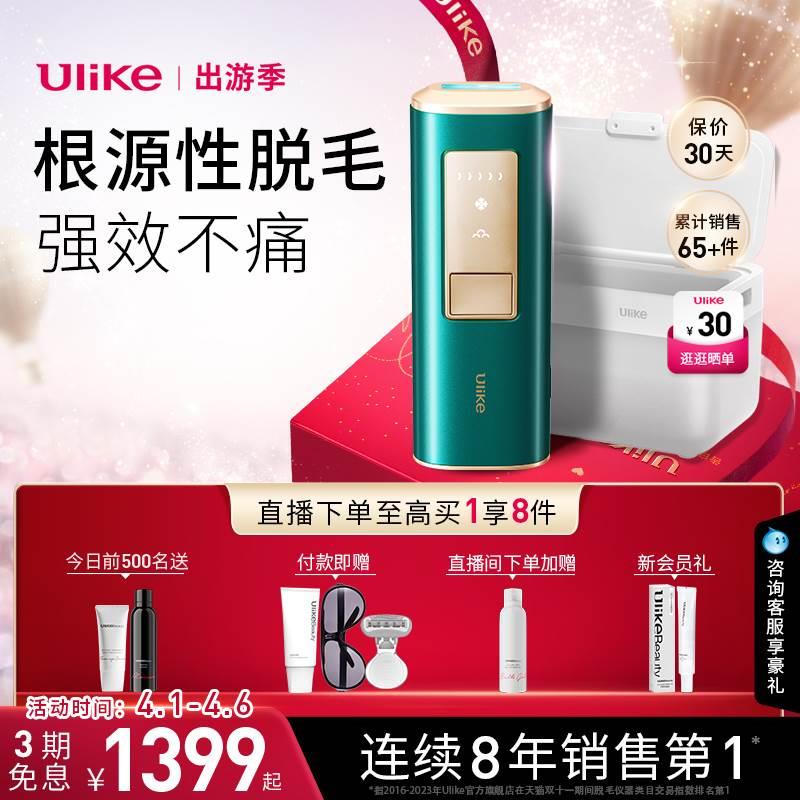 【出游季】Ulike蓝宝石冰点air脱毛仪器无痛家用全身持久剃毛