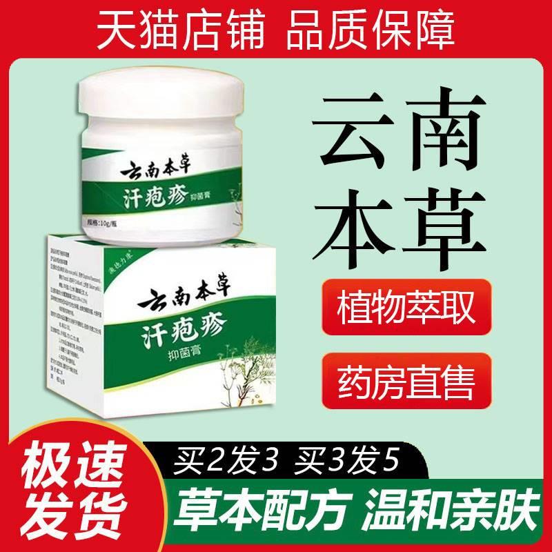 云南本草汗泡孢疱珍疹药膏正品汗状疱疹专软膏用湿疹止痒抑菌膏