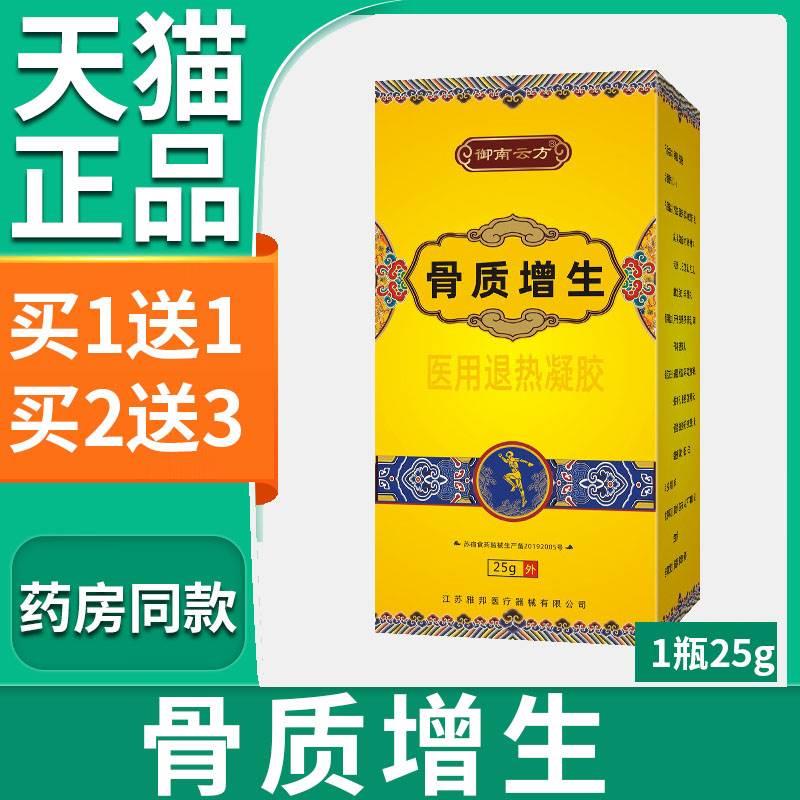 御南云方骨质增生医用退热凝胶关节膝盖涂抹膏药贴特喷雾剂效L9