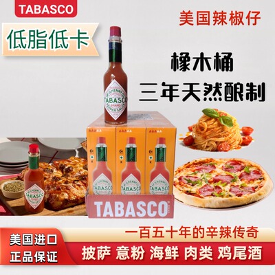 TABASCO美国进口原味辣椒仔