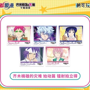 【现货】齐木楠雄的灾难 镭射拍立得 齐灾正版官谷 潮可玩61礼物