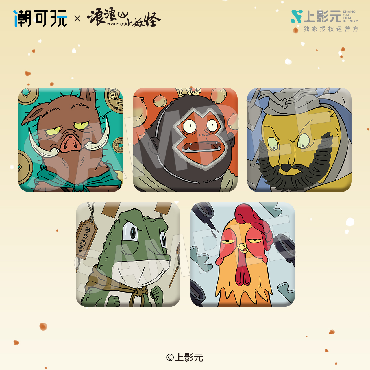 浪浪山西游正版官方吧唧