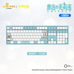OMAMORI 正版 葬送的芙莉莲 机械键盘 芙利莲官方 游戏用电竞键盘