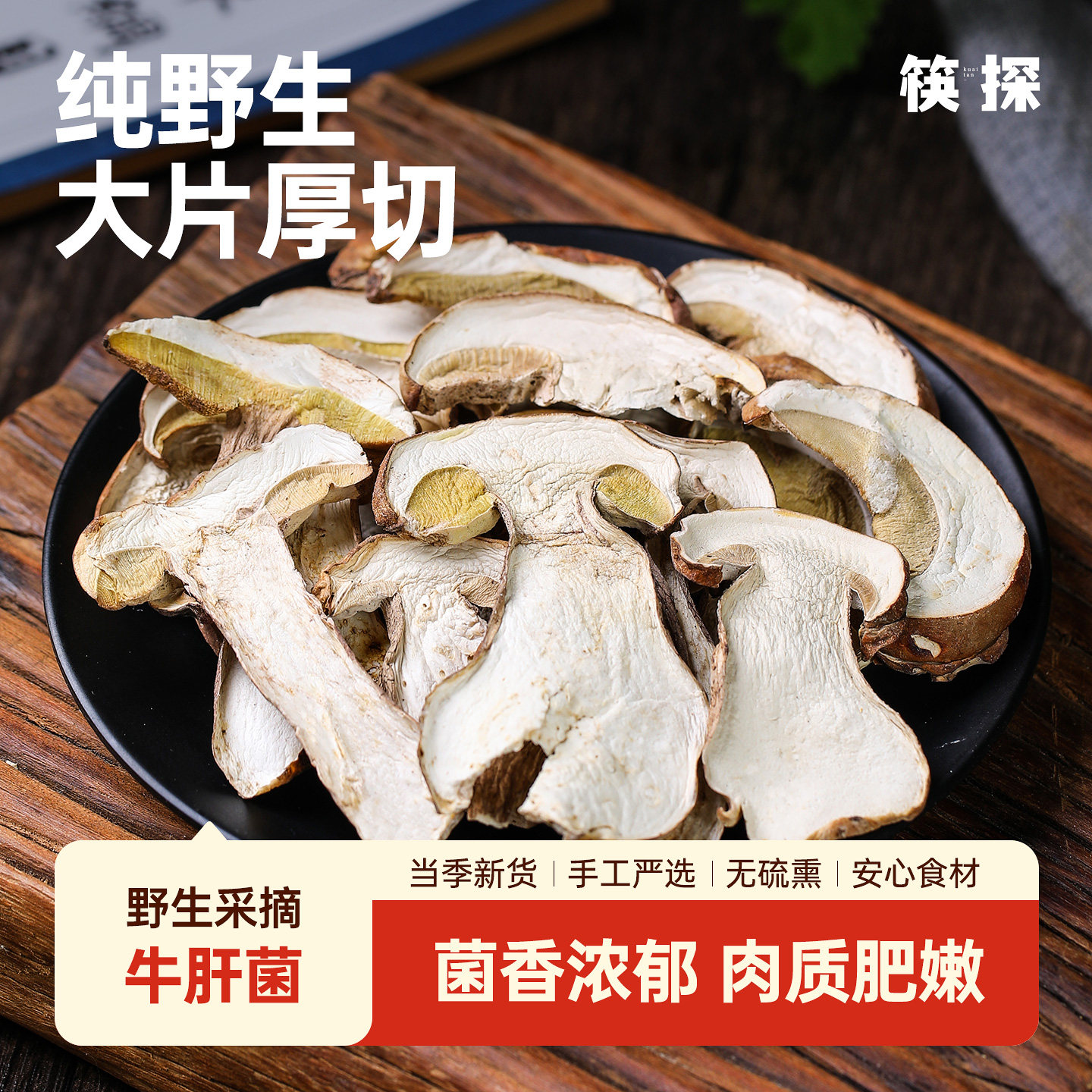 云南牛肝菌美味牛肝菌干货云南野生菌类旗舰店新鲜干蘑菇见手青煲