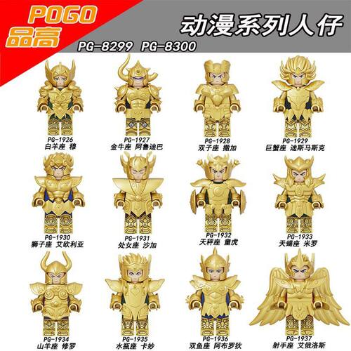 PG8299品圣斗士PG8300十二星宫星座拼装积木人仔玩具袋装