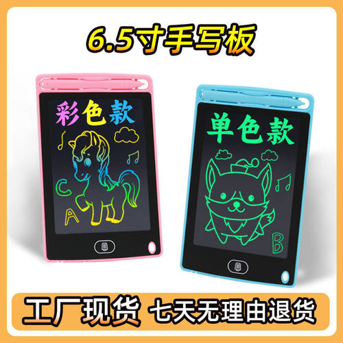 6.5寸液晶写字板儿童绘画板手绘板BSCI认证工厂数位板涂鸦益智