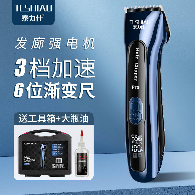 泰力仕专业雕刻电推子发廊理发店专用理发器家用美发剃头刀电推剪,个人护理/保健/按摩器材,理发器,淘宝优惠券,粉丝福利购,淘宝优惠卷