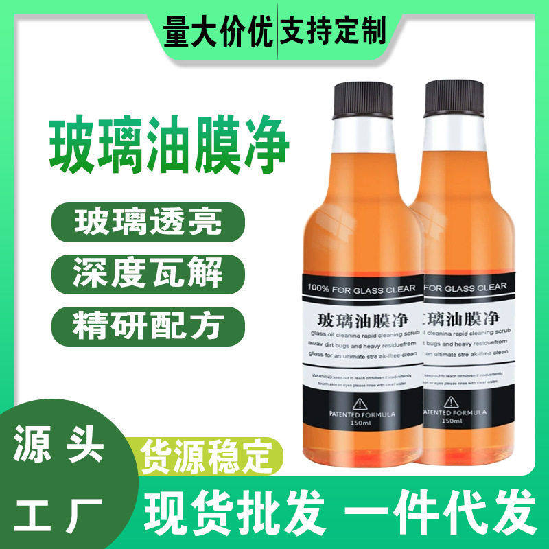 油膜去除剂前挡风玻璃清洁剂去油膜清洗汽车油馍处理剂车窗,汽车零部件/养护/美容/维保,清洗剂/养护剂,淘宝优惠券,粉丝福利购,淘宝优惠卷