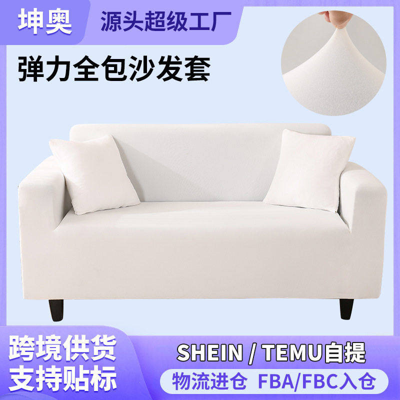 克重防滑耐磨全盖组合素色沙发套全包四季通用套弹力沙发罩巾,居家布艺,沙发垫,淘宝优惠券,粉丝福利购,淘宝优惠卷