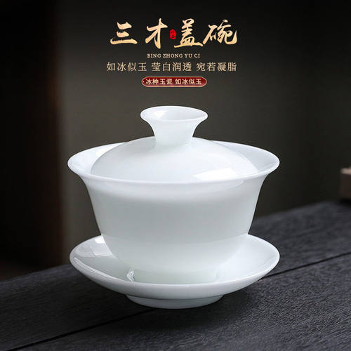 冰种玉瓷三才盖碗个家用简约陶瓷大小号泡茶碗茶杯白瓷功夫茶具