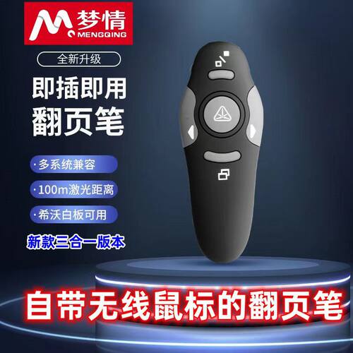 带鼠标多功能激光翻页笔ppt遥控器笔教师用演讲投影仪笔多媒体鞭