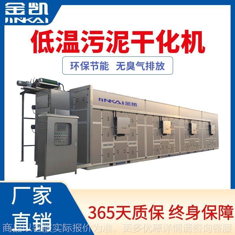 厂家网带式污泥烘干机 低温污泥干化机 皮革污泥烘干设备