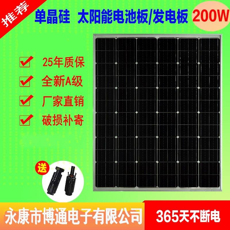 现货单晶太阳能电池板200W24V太阳能组件工厂solar panel光伏发电