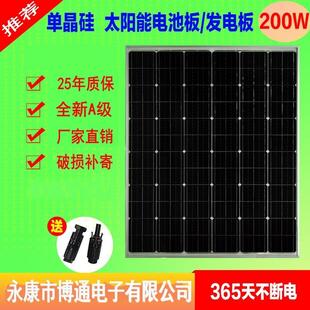 现货单晶太阳能电池板200W24V太阳能组件工厂solar panel光伏发电